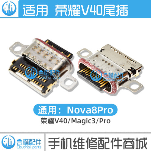 适用荣耀V40/Nova8/Pro尾插