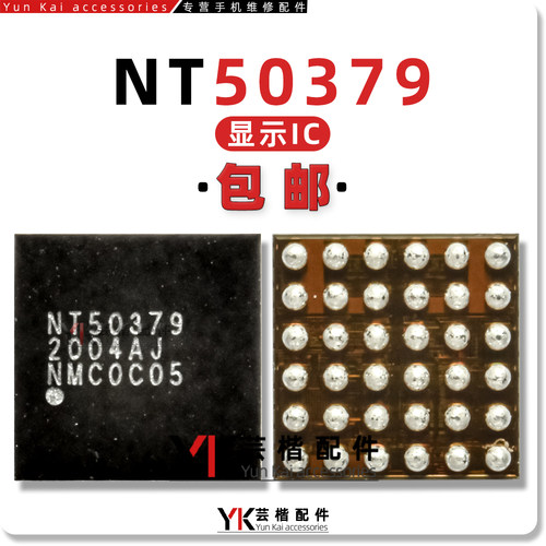适用红米K70/E/Note13Pro显示供电IC NT50379 50380 NT50358/A
