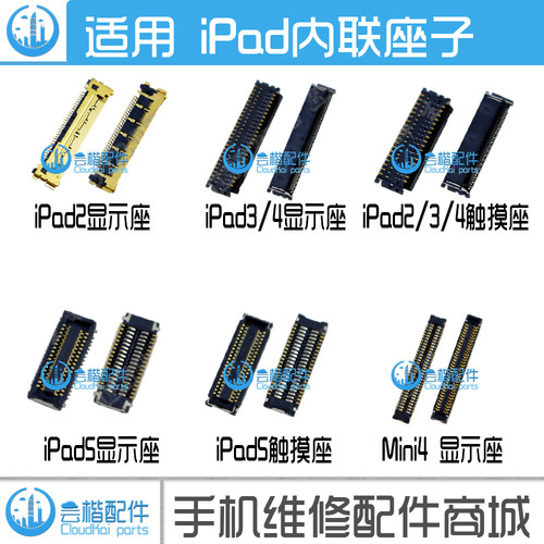 适用显示座液晶主板触摸座子屏幕