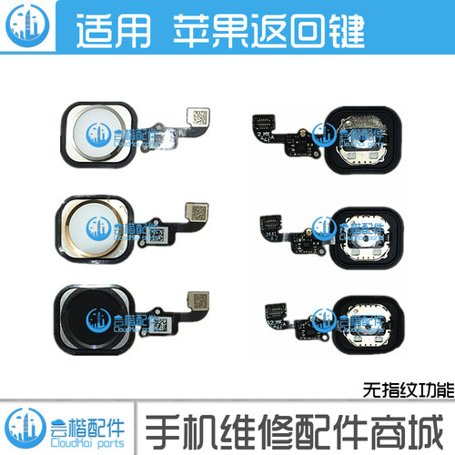 适用苹果返回键指纹排线