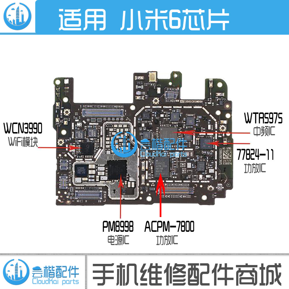 适用小米6 pmi8998 77824-11 wcd9335 wcn3990 wtr5975 acpm-7800