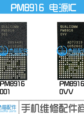适用 红米3X 2 米2s电源ic PM8916 0VV 001 华为4X PM8921 植锡网