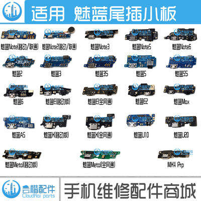 适用魅蓝note3 note2 note5 E 3S X 6魅族MX5 mx4pro尾插充电小板