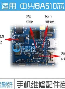 适用中兴BA510灯控ic 升压线圈 BQ24298充电ic MT6625LN wifi模块