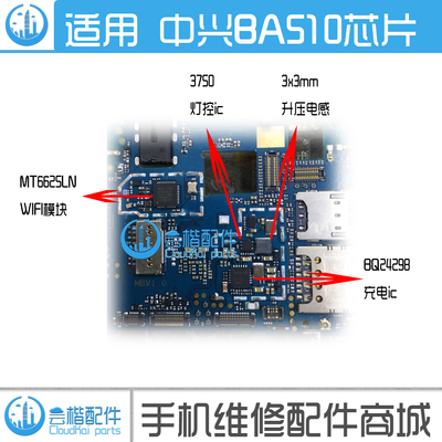 适用中兴BA510灯控ic 升压线圈 BQ24298充电ic MT6625LN wifi模块