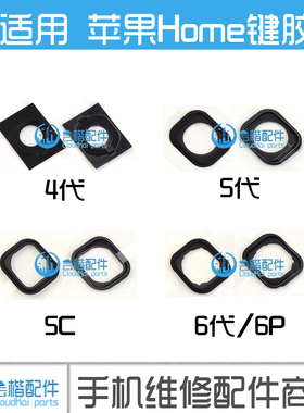 适用 6代 6S PLUS返回键胶圈 4S 5代5S 7代 HOME键 黑色 胶皮垫圈