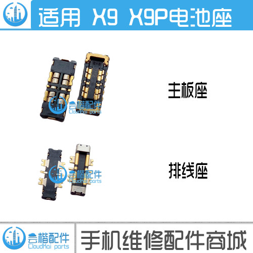 适用于 VIVO X9S X9plus X9 X7 X7plus电池触片座子 主板  排线上