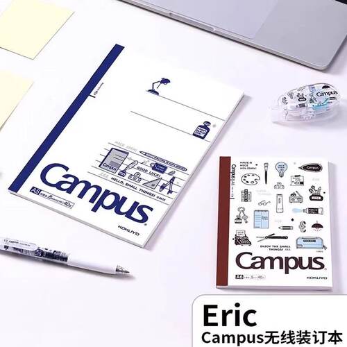 KOKUYO国誉eric联名Campus无线装订本笔记本学生记事本横线日记本