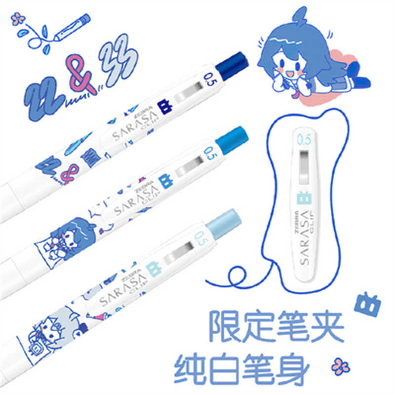 限定哔哩哔哩按动中性笔斑马速干