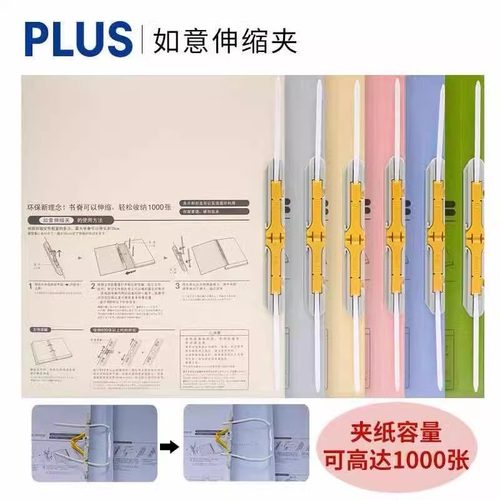 包邮 PLUS普乐士021SS双孔A4纸质文件夹大容量资料夹如意伸缩夹