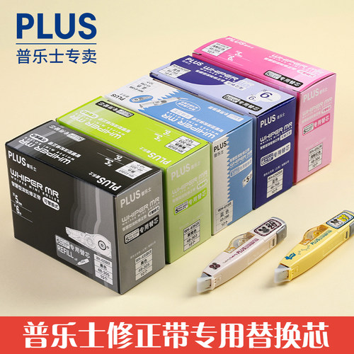 包邮普乐士修正带实惠装