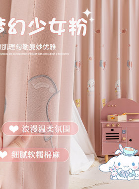 遮光棉麻儿童房卡通绣花可爱窗帘