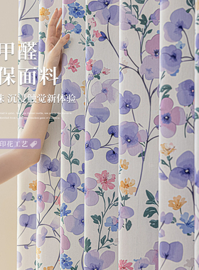 新款田园风小清新紫色碎花窗帘数码印花雪尼尔全遮光加厚卧室成品