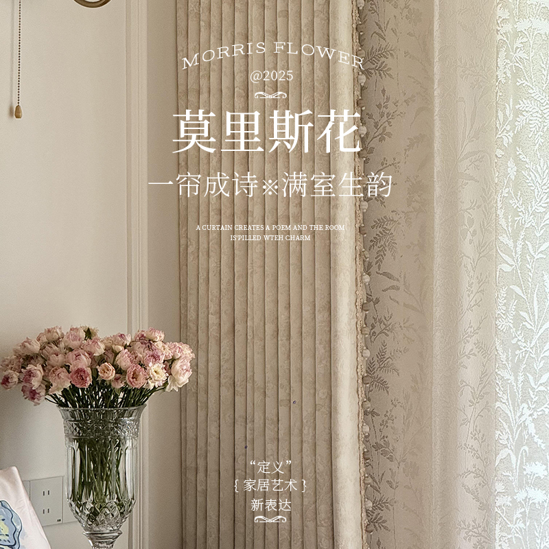 小红书爆款雪尼尔莫斯利花窗帘