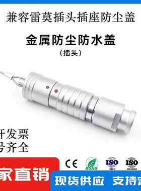 兼容雷莫LEMO连接器B-T-K-S系列插头插座金属防尘盖防水盖保护盖