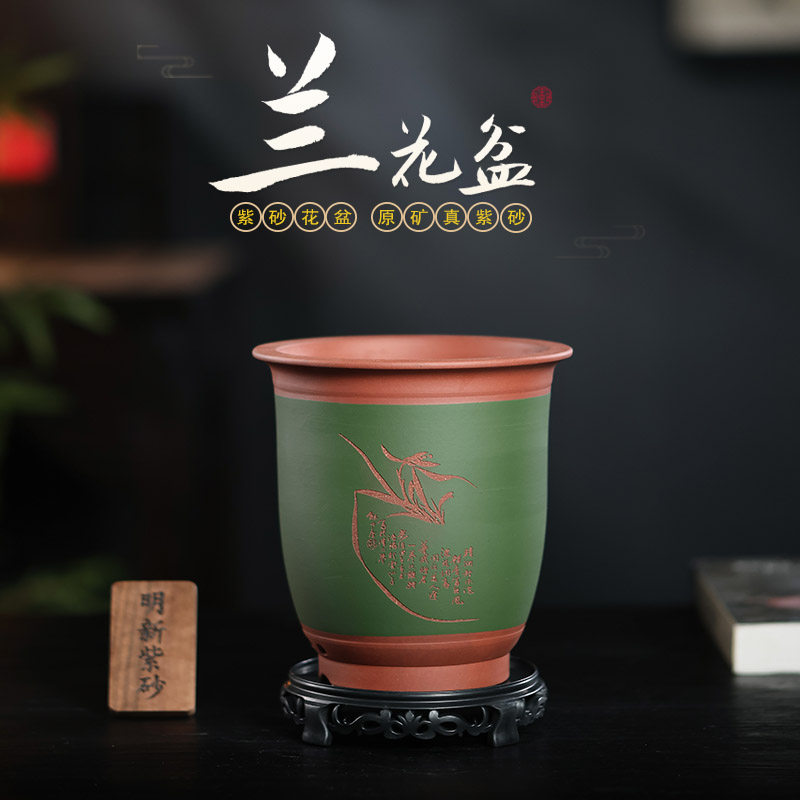 特价紫砂花盆金钟刻绘款送托盘室内桌面兰花君之兰透气养根专用盆
