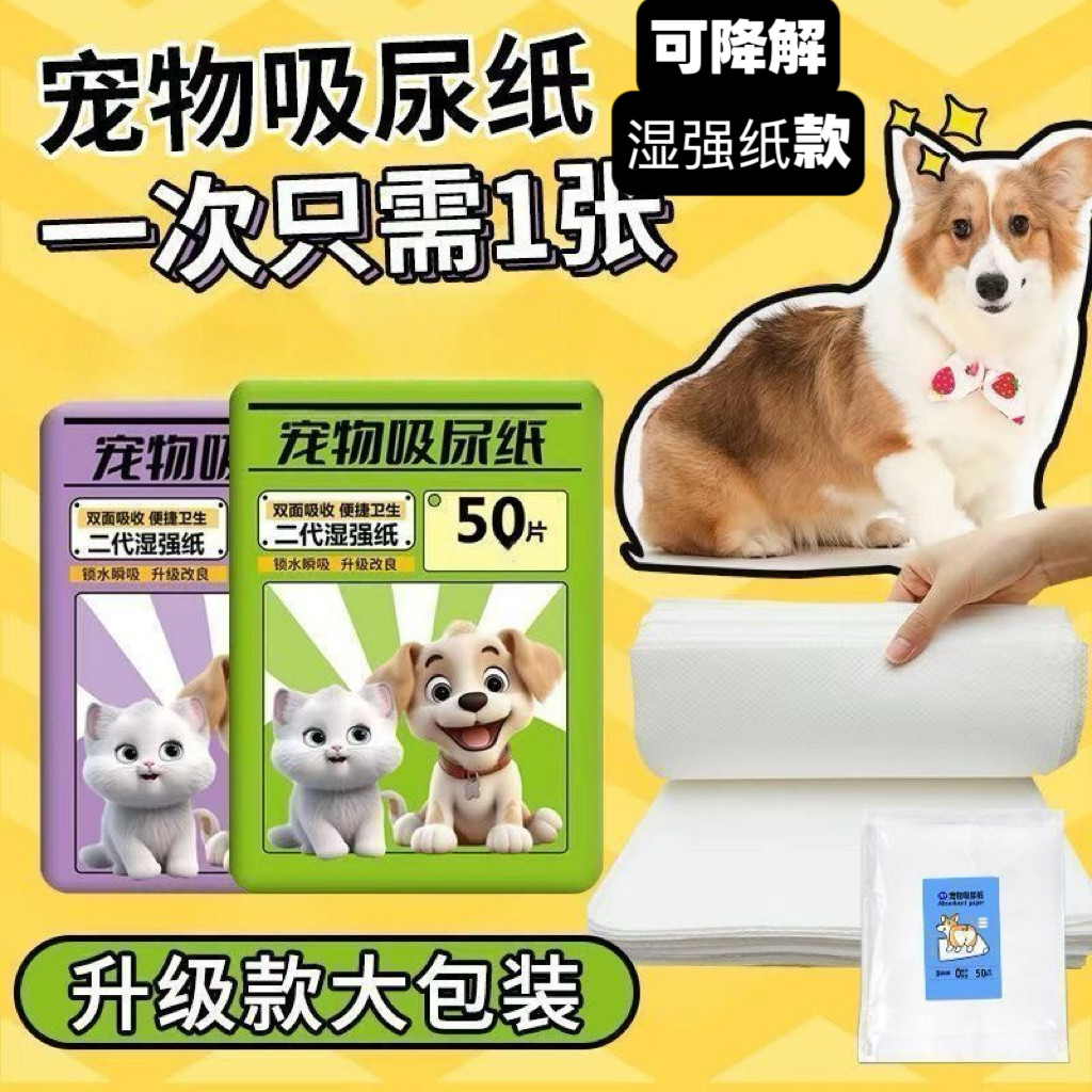 宠物狗狗吸尿纸擦狗尿用品尿垫清理神器狗猫吸水纸擦尿尿布一次性