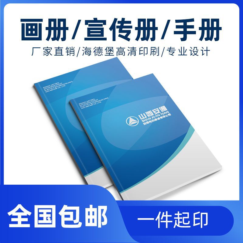 精装书籍装订双面宣传册
