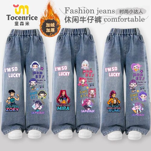 猎魔女团儿童牛仔裤加绒加厚秋冬季百搭直筒阔腿裤洋气女童裤子
