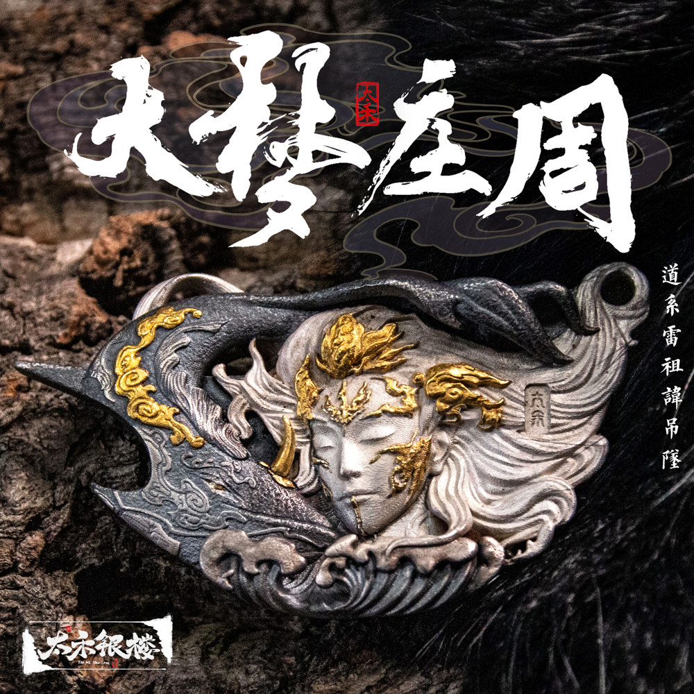 S925银【大梦庄周】吊坠男女款