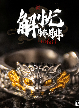 朏朏小猫银戒指吃烦恼的小兽