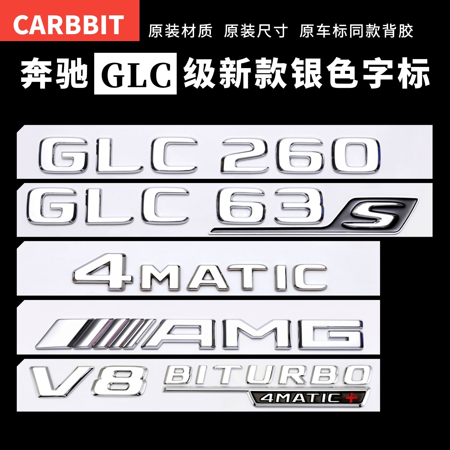 适用于奔驰改装AMG GLC63车标GLC260 4MATIC字标叶子板V8车标新款