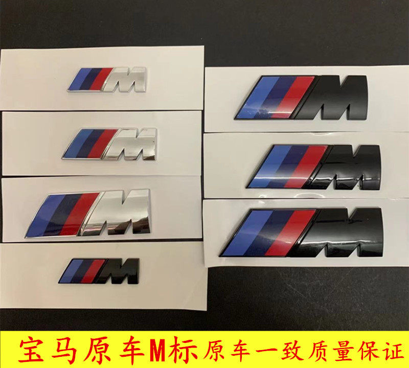 适用宝马m标3系5系7系改装m5m6叶子板m侧边车标x3x4x5x6车贴尾标