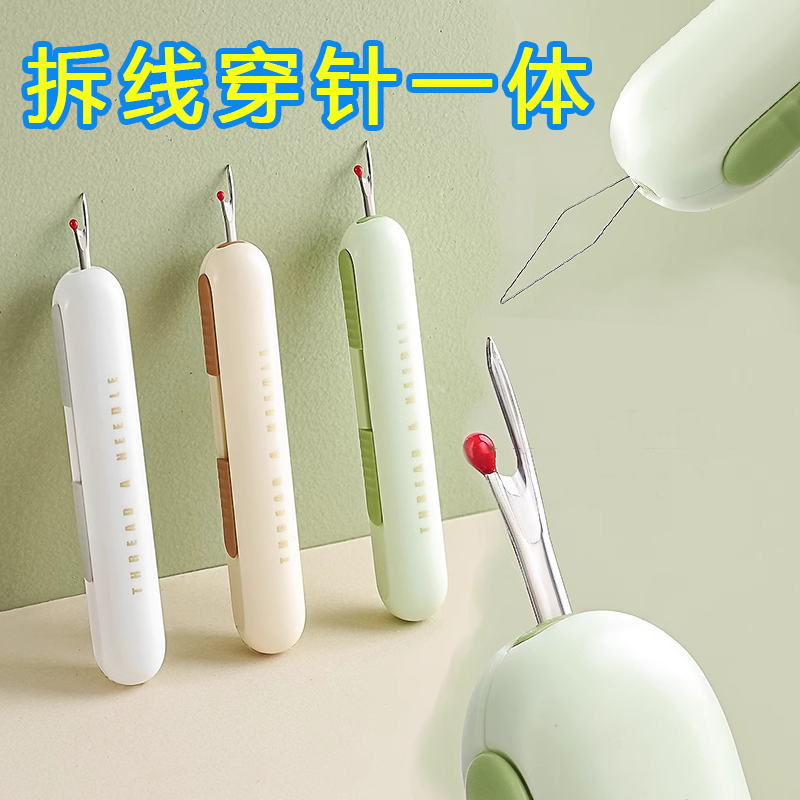 二合一多功能穿针器拆线刀挑穿线老人专用手工缝纫工具穿针神器