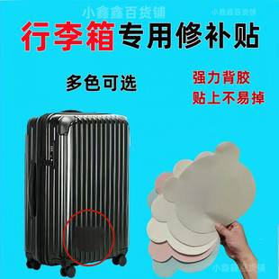 行李箱修补贴拉杆箱旅行箱破损开裂密码皮箱包外壳裂缝专用补丁贴