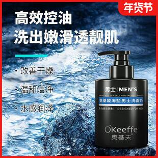 奥基夫氨基酸海盐男士洗面奶高效控油持久保湿深层呵护温和洁净