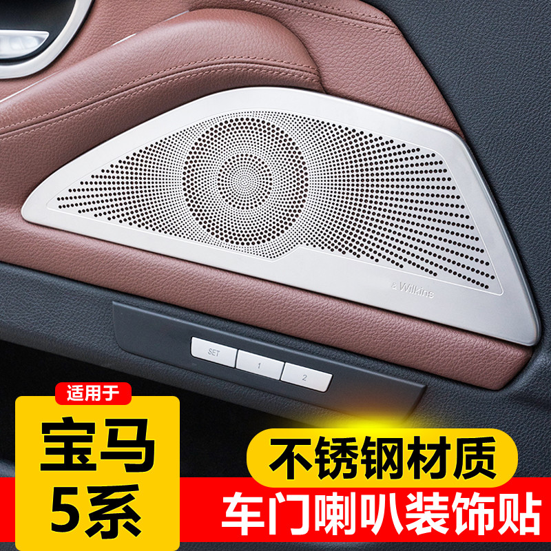 10-11-13-17款宝马5系宝华音响盖 520li525li535gt改装喇叭罩装饰