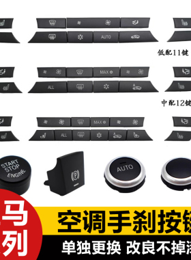 适用宝马5系520 523 525 GT528 7系 730 740空调按键面板风量按钮