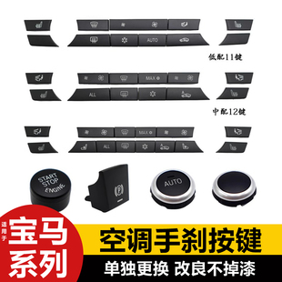523 730 525 7系 740空调按键面板风量按钮 GT528 适用宝马5系520