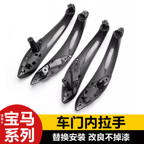 适用宝马3系车门内拉手F35 320GT 425i碳纤维门把手内侧扶手改装