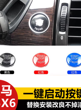 适用于08-13款宝马老X5X6一键启动按键 E70 E71点火开关红色按钮