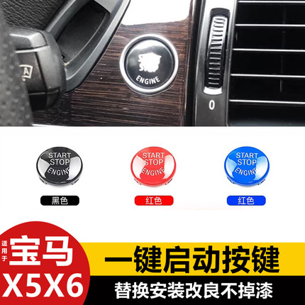 适用于08-13款宝马老X5X6一键启动按键 E70 E71点火开关红色按钮