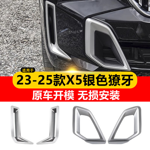 适用23-25款宝马国产X5L前脸改装獠牙装饰贴进气出风口黑武士配件