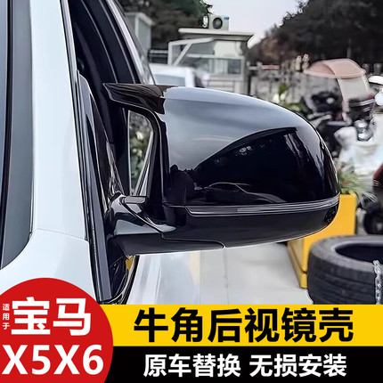 适用08-13老款宝马X5X6改装牛角后视镜壳 E71E70黑武士车身改装件