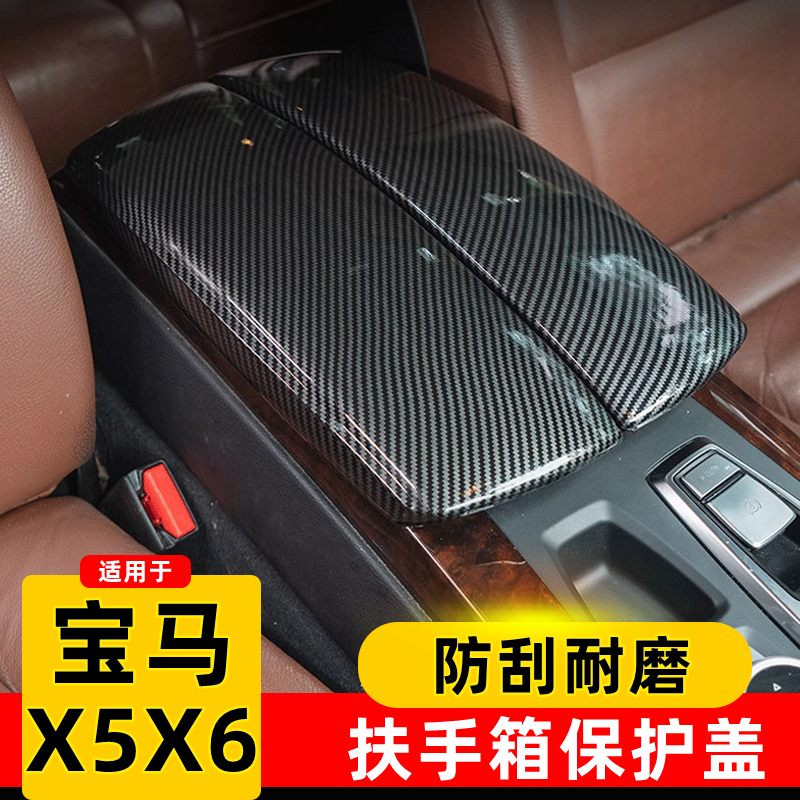 适用于老款X5X6扶手箱盖防刮耐磨