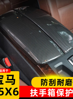 适用于老款X5X6扶手箱盖防刮耐磨