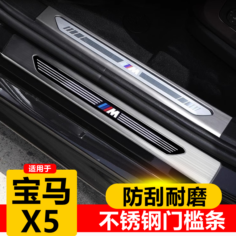 适用08-25款国产宝马X5L门槛条保护F15迎宾踏板E70内饰改装饰用品