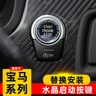 730改装 适用宝马5系7系一键启动水晶按键 520 F02 点火开关贴 F18