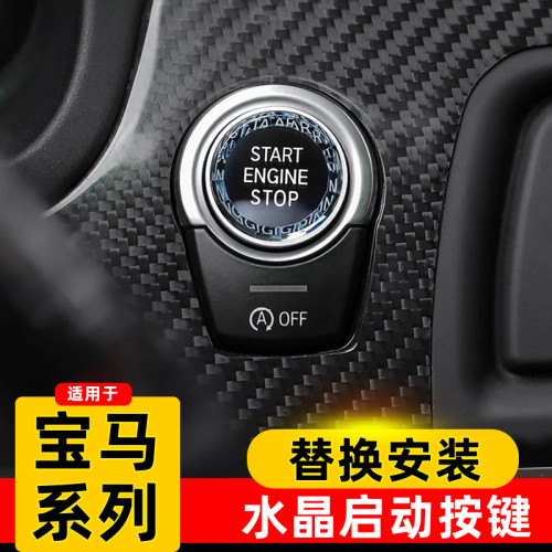 适用于宝马水晶一键启动按键