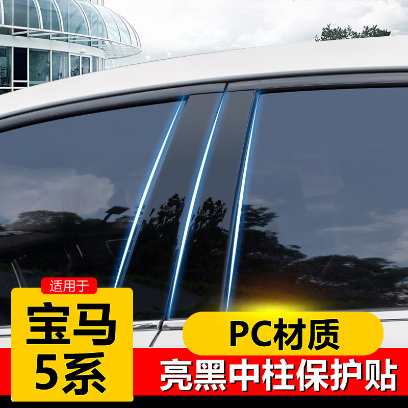 11-23款宝马5系亮黑中柱贴 525li/530li车窗饰条BC柱装饰贴膜改装