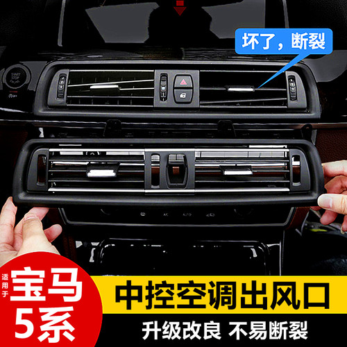 适用于宝马5系F10右舵车门内拉手 520i香港右肽车空调出风口配件