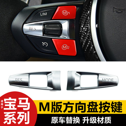 宝马3/4系F10 F30 F34 M1 M2 M3 X5丁字裤运动方向盘开关滚轮按键
