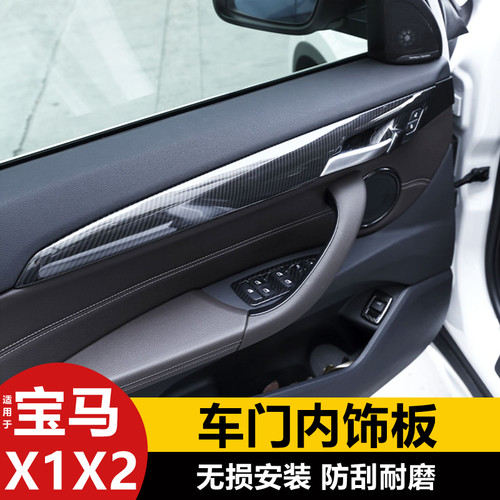 适用16-22款宝马X1X2车门内门板装饰面板 X1内拉手把手内饰改装件