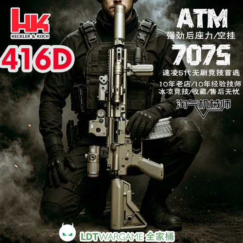LDT撸蛋堂HK416D玩具枪7075竞技