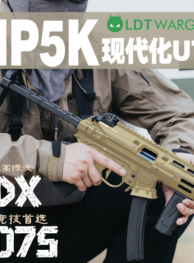 LDT撸蛋堂MP5K现代化LS铝下身UTG全金成品7075无刷拼装玩具模型