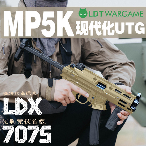 LDT撸蛋堂MP5K现代化LS铝下身UTG全金成品7075无刷拼装玩具模型